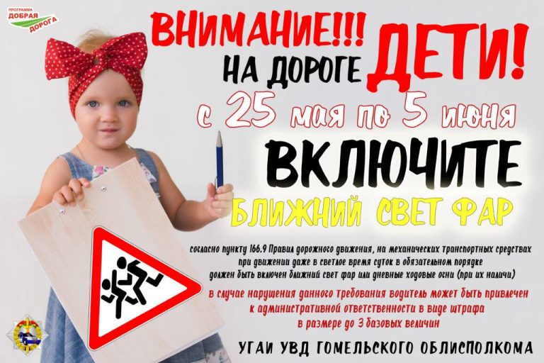 «Внимание-дети!»