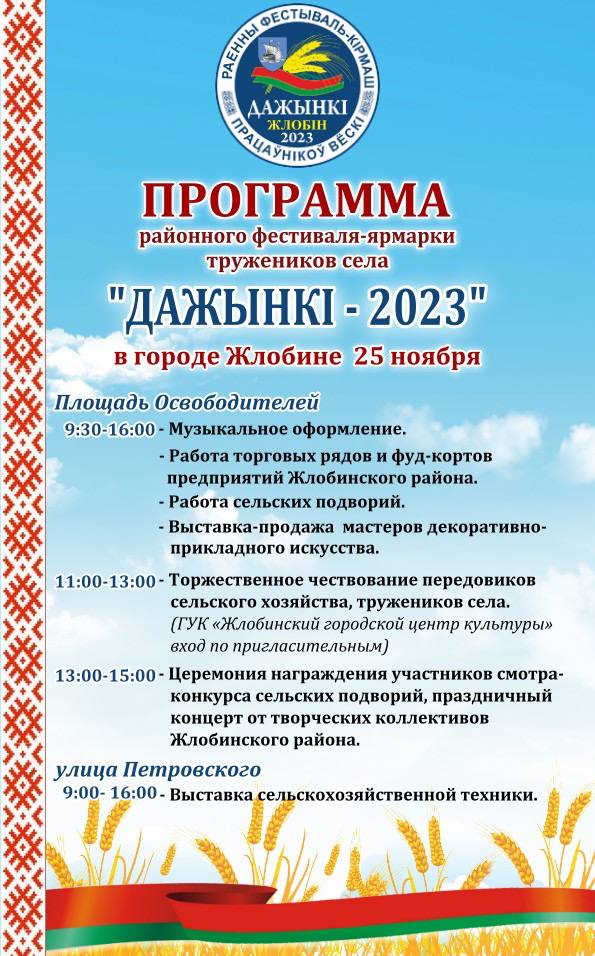 «Дажынкі-2023»