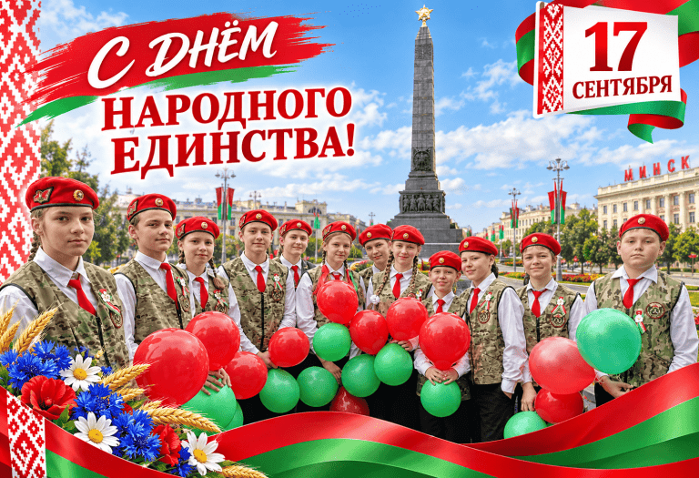 День народного единства: вместе — к новым свершениям!